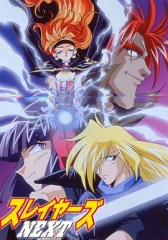 秀逗魔导士NEXT 秀逗魔导士NEXT