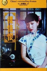 裸情恨 裸情恨